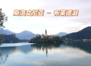 九游官网入口-包含克罗地亚-力克斯洛文尼亚，欧预赛跻身前列的词条