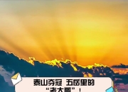 九游娱乐网站-泰山主场告捷，一鼓作气赢球士气高涨