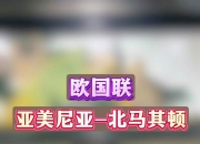九游官网入口活动-马其顿挑战亚美尼亚，强者互搏引人注目的简单介绍