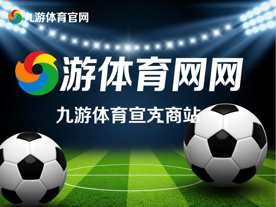 九游娱乐app-瑞典激战挪威：争夺荣耀，赢得尊重