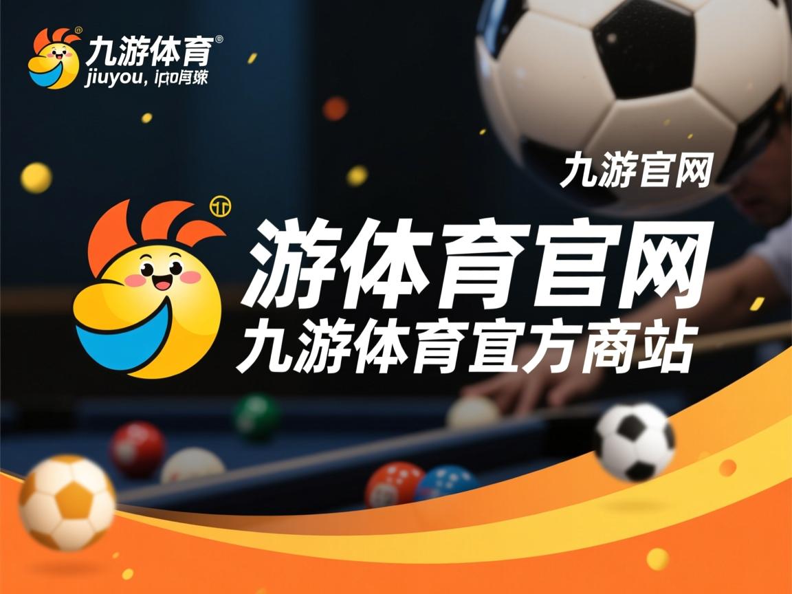 九游娱乐app-阿贾克斯客场不敌利物浦，小组领先地位岌岌可危