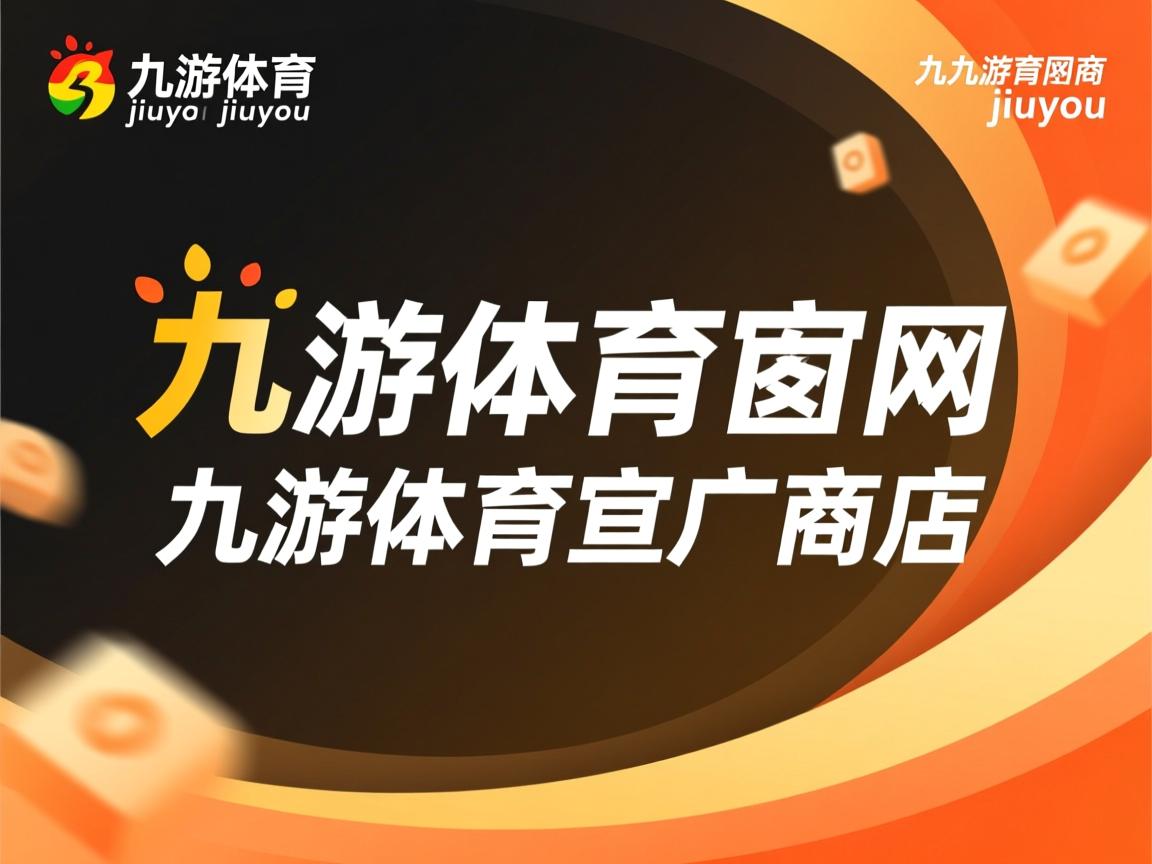 九游体育官网-欧洲国家队间激烈较量引发热议