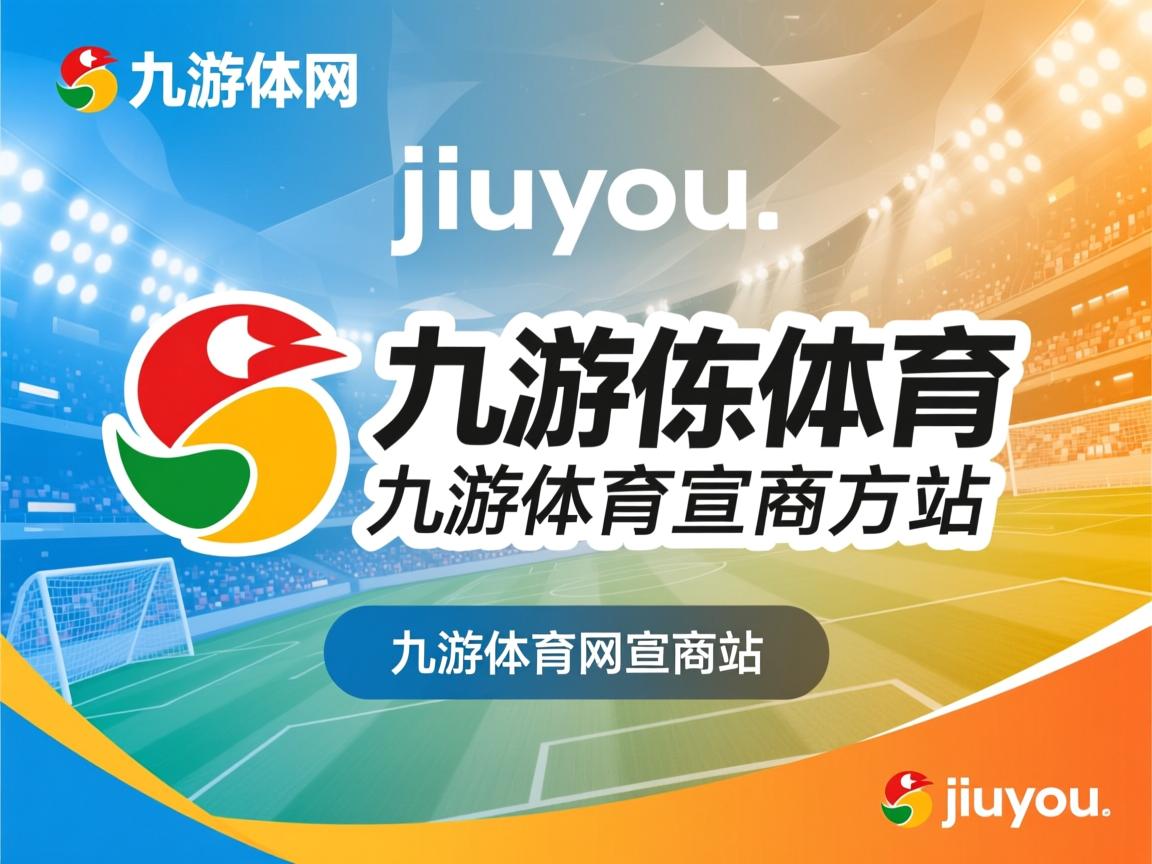 九游娱乐下载-中锋策应能力对整体节奏的影响分析，策应型中锋足球