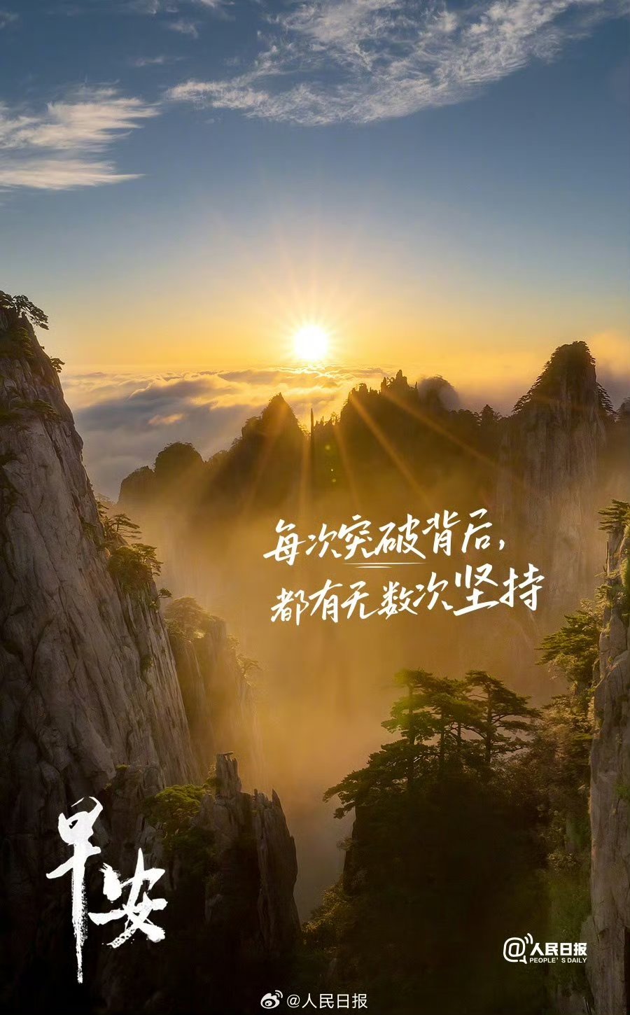 关于拼搏奋斗！不畏艰难险阻，只为获得胜利的霞光！的信息