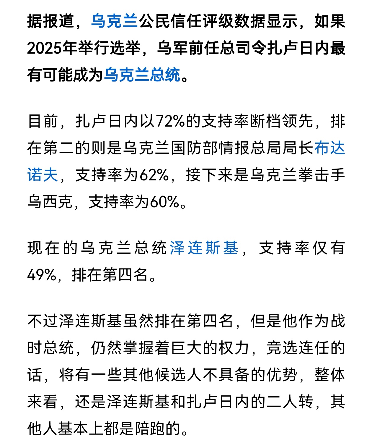 乌克兰英勇防线晋级欧锦赛强